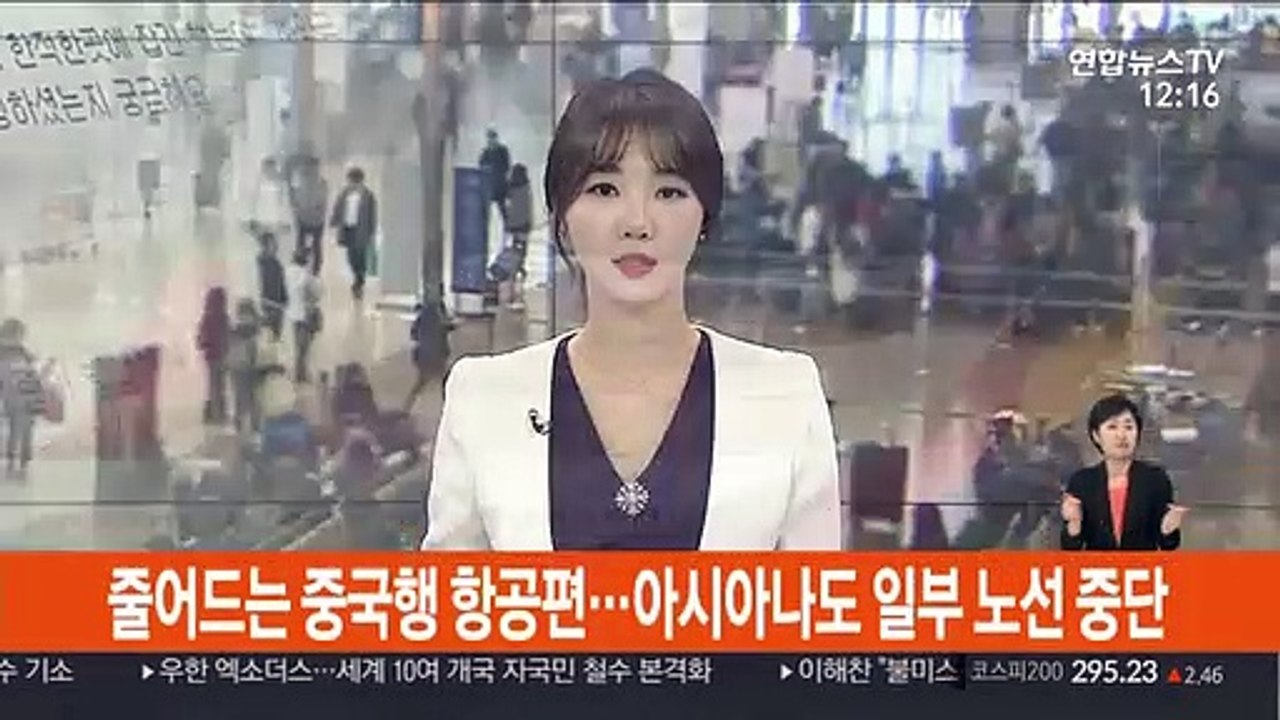 줄어드는 중국 행 항공편…아시아나도 일부 노선 중단