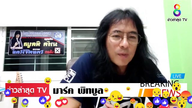 [ ข่าววันนี้ ] #มาร์ค พิทบลู จัดหนัก ขับไล่ ประยุทธ์ ทำเศรษฐกิจ พัง คนไม่มีกิน กันหมดแล้ว EP.6