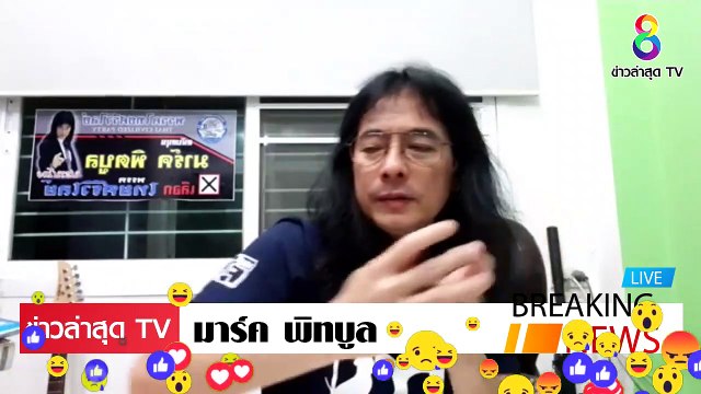 [ ข่าววันนี้ ] #มาร์ค พิทบลู จัดหนัก ขับไล่ ประยุทธ์ ทำเศรษฐกิจ พัง คนไม่มีกิน กันหมดแล้ว EP.7