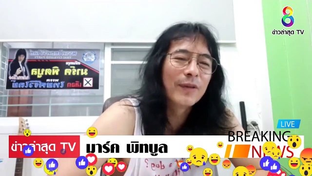 [ ข่าววันนี้ ] #มาร์ค พิทบลู จัดหนัก ขับไล่ ประยุทธ์ ทำเศรษฐกิจ พัง คนไม่มีกิน กันหมดแล้ว EP.12