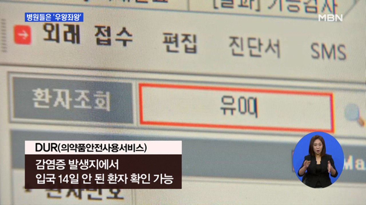 중국에서 입국한 명단 제공하는데…병원들은 우왕좌왕