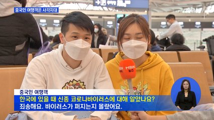 중국인 여행객 감염 의심 신고 '하늘의 별 따기'…출국 때도 검역 필요