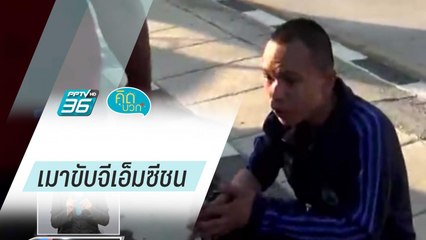 พลทหารเมาขับจีเอ็มซี กวาดชนรถติดไฟแดง 13 คันรวด | เที่ยงทันข่าว