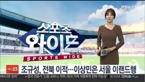 [프로축구] 조규성, 전북 이적…이상민은 서울 이랜드행