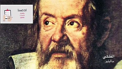 كتاب الخالدون 100_ الخالد الثاني2 اسحاق نيوتن#أسمع