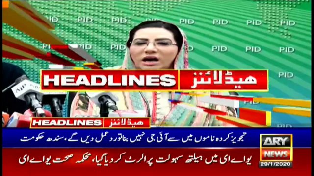 ARYNews Headlines | Meeting of the Economic Coordination Committee | 11AM | 29 Jan 2020
