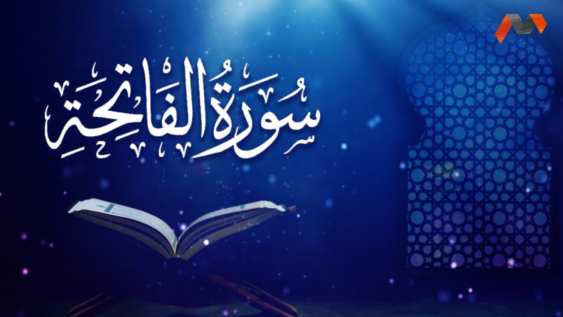 Surah Fatiha Tilawat - Tilawat E Quran Pak - Al Quran al Kareem - video  Dailymotion
