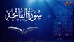 Surah Fatiha Tilawat - Tilawat E Quran Pak - Al Quran al Kareem