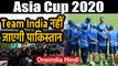 Asia Cup 2020: Team India नहीं जाएगी पाकिस्तान,  BCCI ने PCB को सुनाया अपना फैसला | Oneindia Hindi