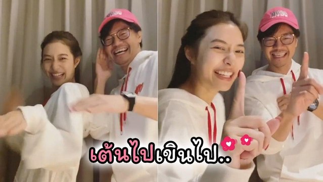 มิว นิษฐา ก็มา ควงคู่ไฮโซเซนต์ เต้น #anysongchallenge