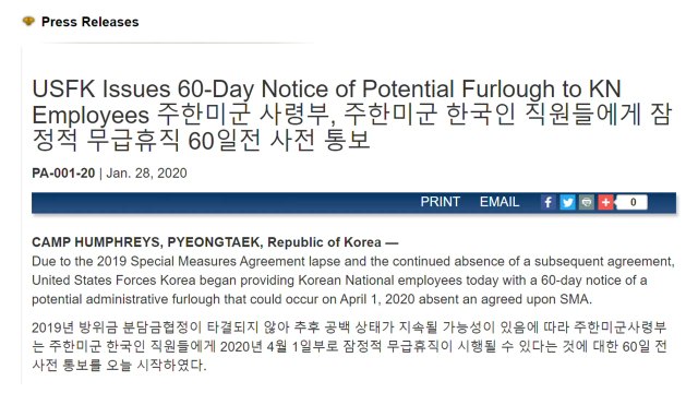 주한미군 한국인 직원들에 무급휴직 사전통보 시작 / YTN