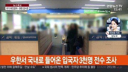 下载视频: 국내 이틀째 추가 확진 없어…의심환자 28명 검사중