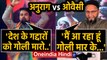 Anurag Thakur के गोली मारो वाले बयान पर भड़के Asaduddin Owaisi ने क्या कहा ? | Oneindia Hindi