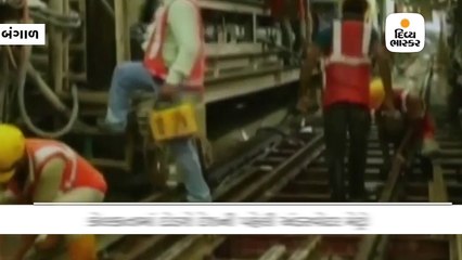 કોલકાતામાં દોડશે દેશની પહેલી અંડરવોટર મેટ્રો,66 દિવસમાં 520 મીટર લાંબી ટનલ બનાવાઈ