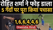 IND vs NZ 3rd T20I: Rohit Sharma gets to his fifty off just 23 balls | Oneindia Hindi