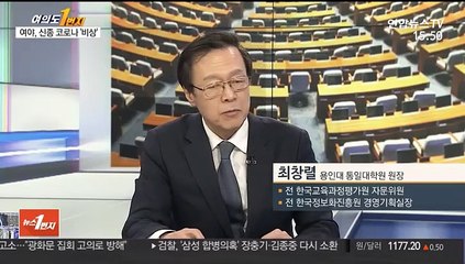[뉴스1번지] 신종 코로나에 비상 걸린 정치권