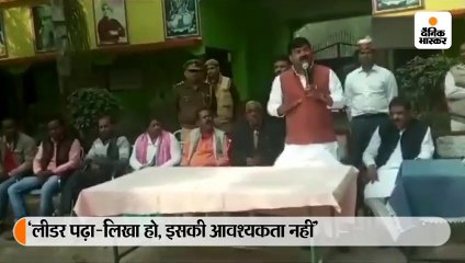 जेल मंत्री बोले- नेता को पढ़ने-लिखने की जरूरत नहीं