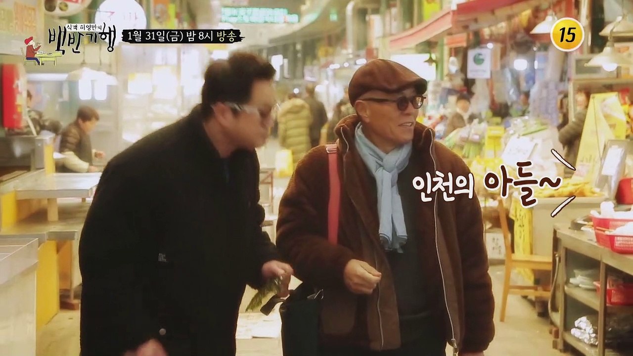 배짱 두둑한 맛! 인천 밥상_허영만의 백반기행 36회 예고