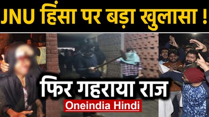 JNU Attack की CCTV Footage को लेकर RTI से सामने आई ये बड़ी सच्चाई। Oneindia Hindi