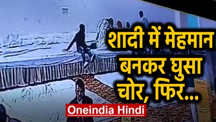 Alwar के  शादी समारोह में मेहमान बनकर घुसा Thief,लाखों का बैग लेकर हुआ रफूचक्कर | Oneindia Hindi