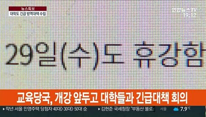 '중국 유학생 7만명' 대학도 방역대책 '비상'