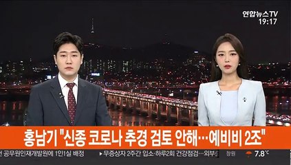 Скачать видео: 홍남기 