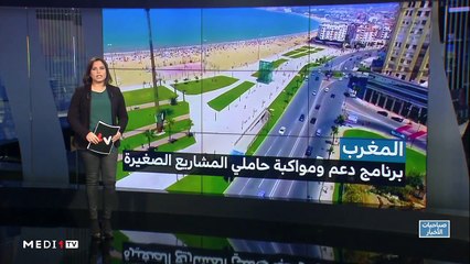 صباحيات الأخبار - 29/01/2020