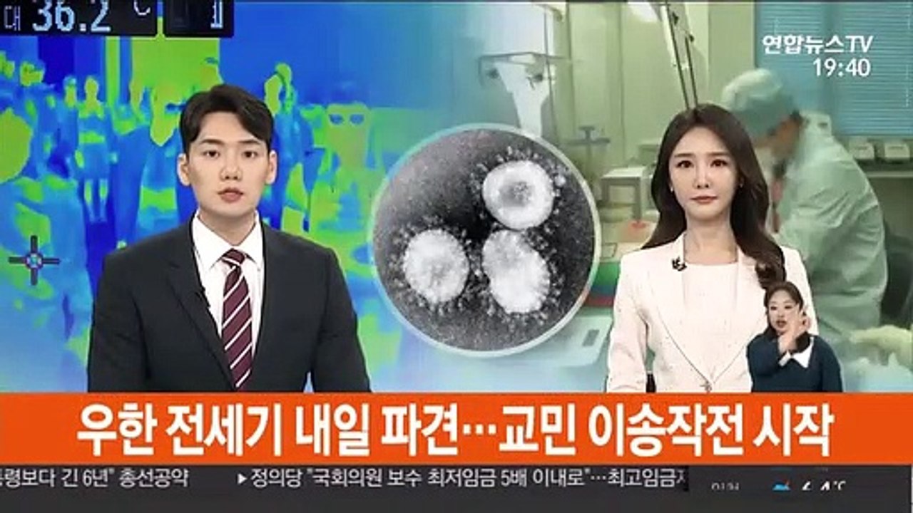 우한 전세기 내일 파견…교민 이송작전 시작
