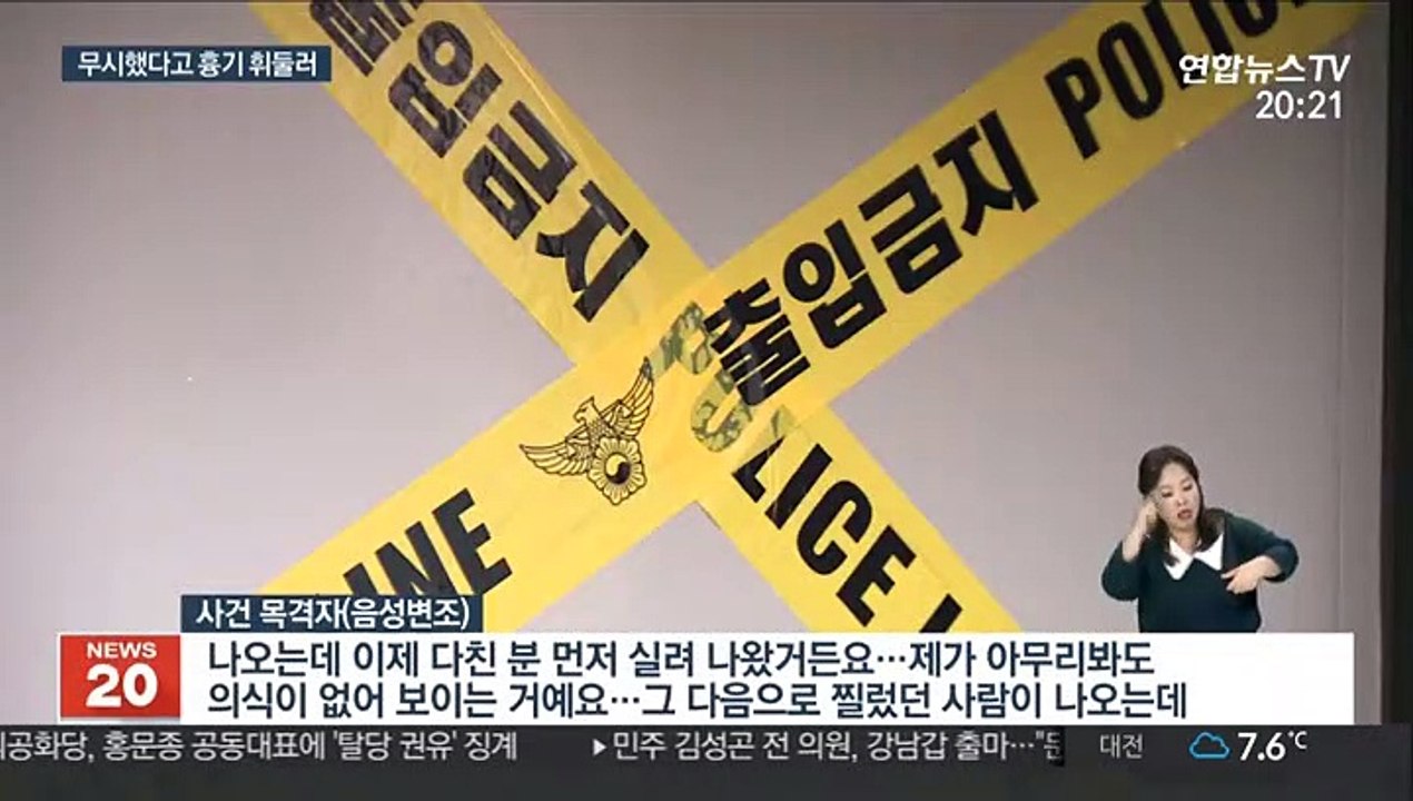 "무시해서"…술 마시다 지인 살해한 50대