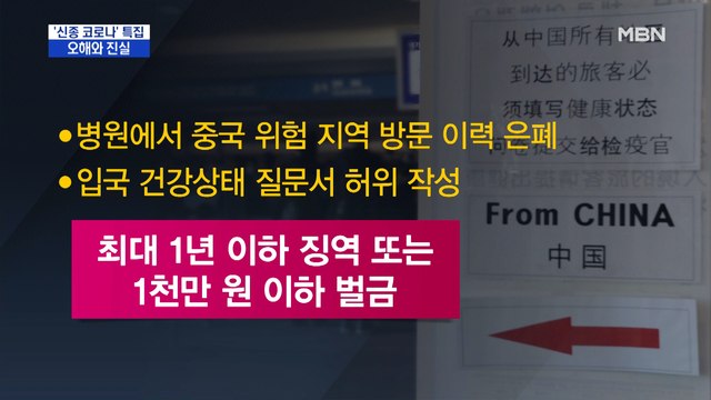 [오해와 진실] 신종 코로나바이러스, 5월 세계적 유행?