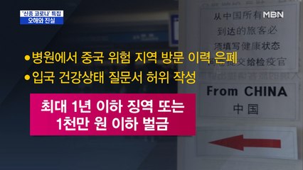 [오해와 진실] 신종 코로나바이러스, 5월 세계적 유행?