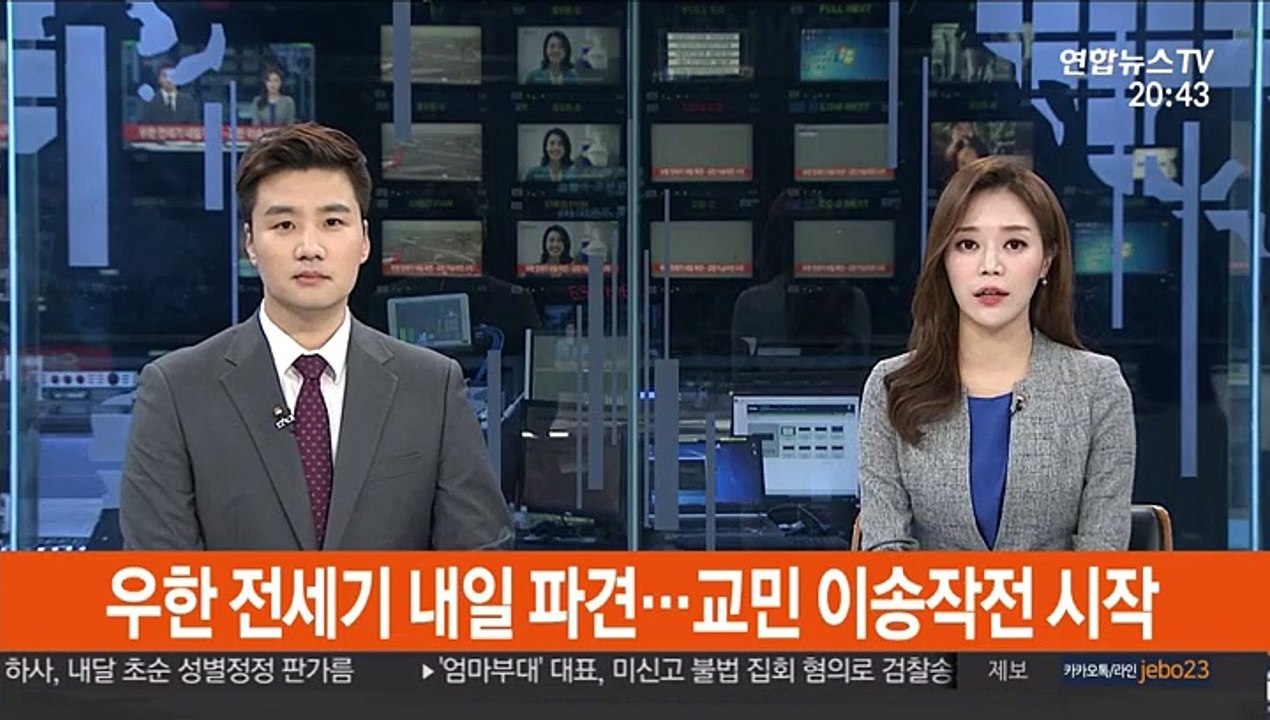 우한 전세기 내일 파견…교민 이송작전 시작