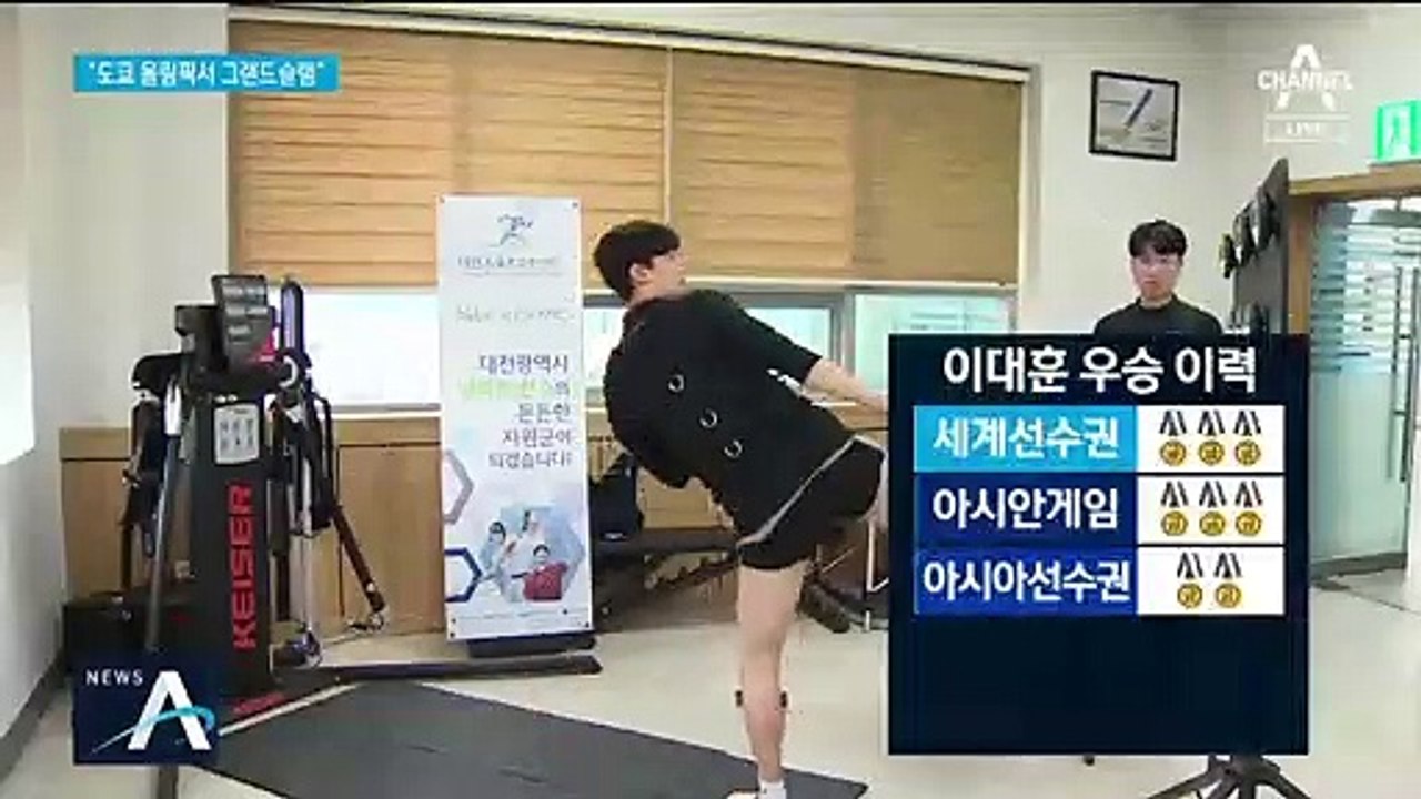 사랑의 힘으로…이대훈, 올림픽서 ‘금빛 발차기’ 준비