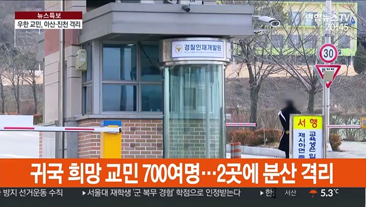 우한 교민 아산·진천에 격리 수용…증상 있으면 전세기 못 타