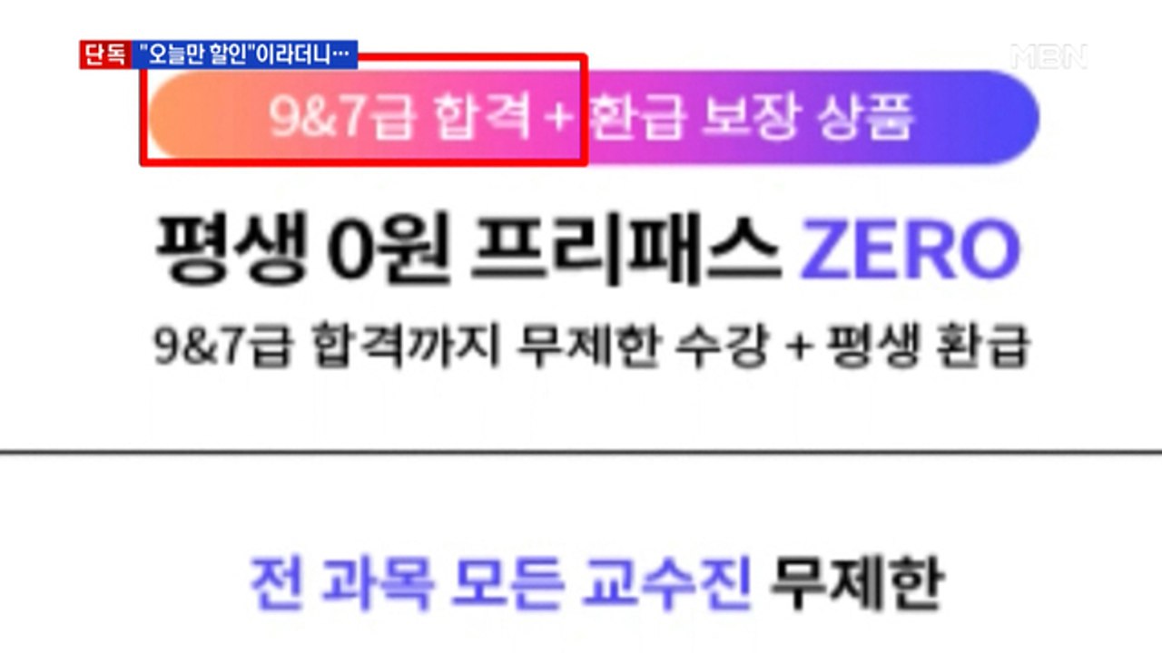 [단독] "오늘만 할인"이라더니…내일도 모레도 '같은 가격'