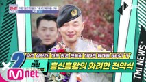 [27회] 국방 Ent. '군뱅'의 메인보컬 '빅뱅 태양'
