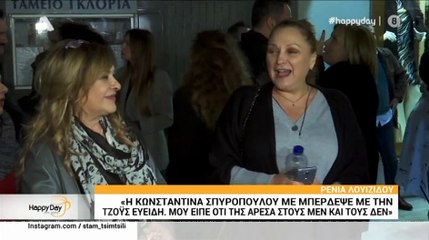 Ρένια Λουιζίδου: Μας θύμισε την επική γκάφα της Κωνσταντίνας Σπυροπούλου!