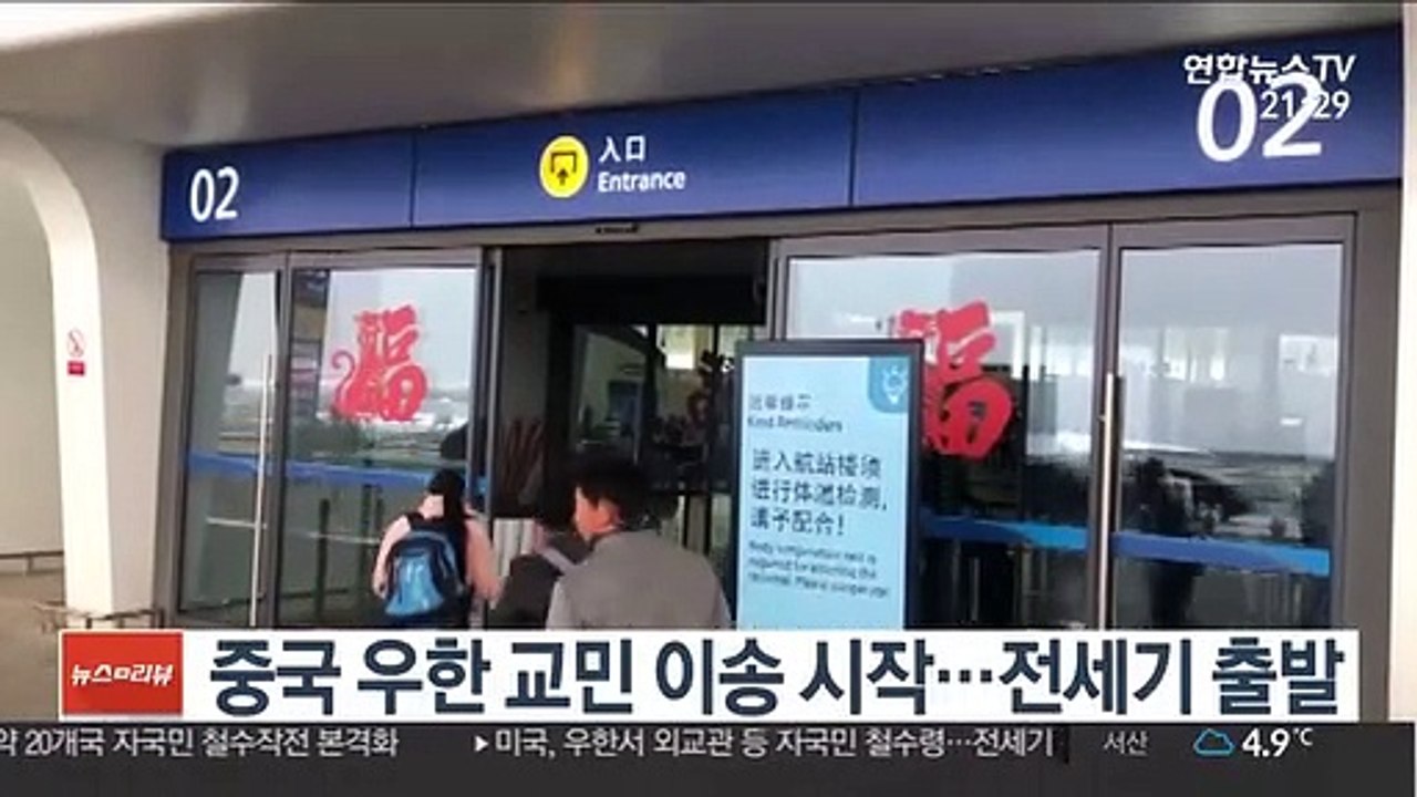 [다이어리뷰] 중국 우한 교민 700여 명 국내 이송 外