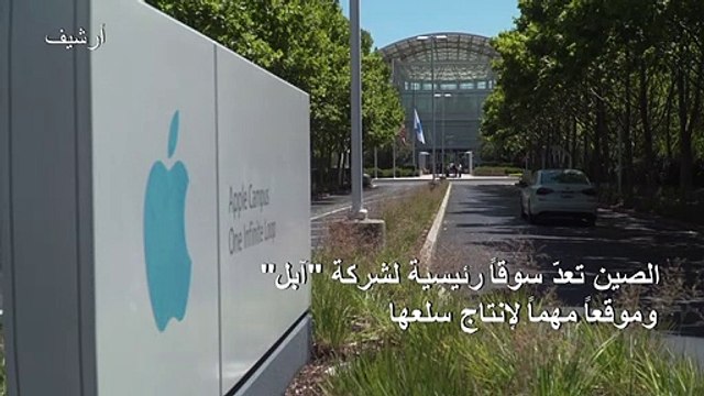 آبل تستعدّ لمواجهة فيروس كورونا المستجد