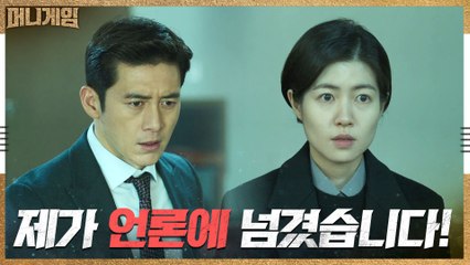 '접니다' 모든 책임지고 문건 유출 자수하는 고수