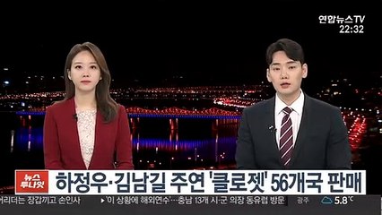 하정우·김남길 주연 '클로젯' 56개국 판매