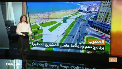 مدار الأخبار - الظهيرة - 29/01/2020