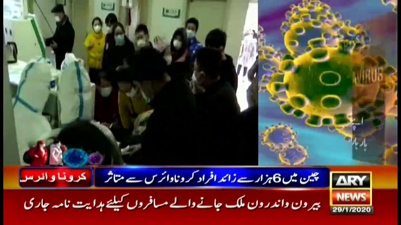 Bulletin | ARYNews | 1800 | 29 January 2020
