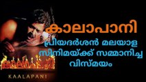 kalapani is Priyadarshan Gifted To Malayalam Cinema|Priyadarshan