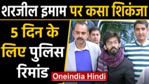 Sharjeel Imam की बढ़ी मुश्किलें, Saket court ने Police custody में भेजा | Oneindia Hindi