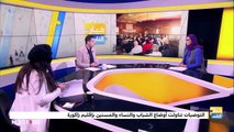 هيئة المساواة وتكافئ الفرص ومقاربة النوع - 29/01/2020