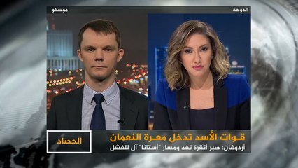 الحصاد- سوريا.. معرة النعمان بيد النظام السوري