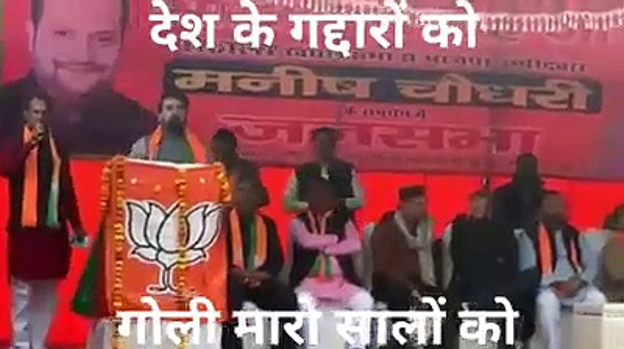 Anurag Thakur Goli maro salo ko desh ke gaddaro ko