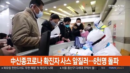 中신종코로나 확진자 사스 앞질러…6천명 돌파