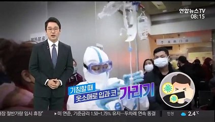 신종 코로나바이러스 이렇게 예방하세요